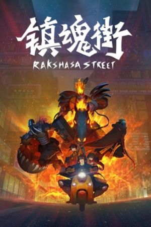 Image Rakshasa-Strasse – Der Film