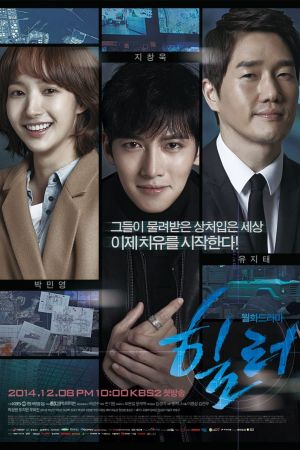 Image Healer – Der Film