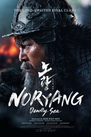 Image Der Admiral - Tödliche See – Der Film