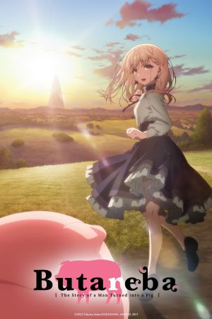 Image Butareba -The Story of a Man Turned into a Pig- – Der Film