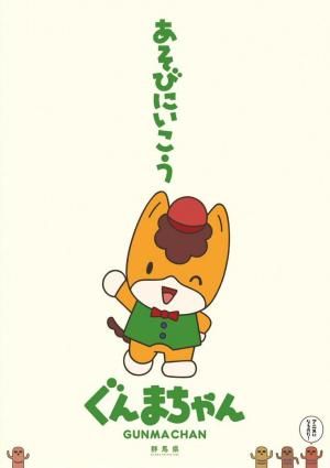 Image Gunma-chan – Der Film