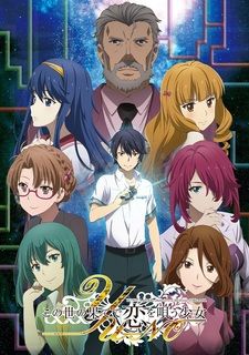 Image Kono Yo no Hate de Koi o Utau Shoujo Yu-no – Der Film