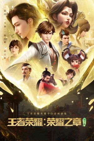 Image Honor of Kings: Chapter of Glory – Der Film