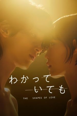 Image Nevertheless – Die Formen der Liebe – Der Film