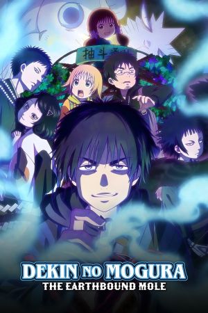 Image Dekin no Mogura: The Earthbound Mole – Der Film