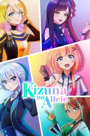 Image Kizuna no Allele – Der Film