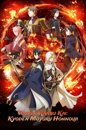 Image Touken Ranbu Kai: Kyoden – Der Film