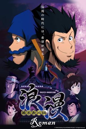 Image Bakumatsu Gijinden Roman – Der Film