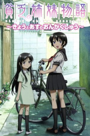 Image Binbou Shimai Monogatari – Der Film