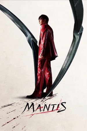 Image Mantis – Der Film