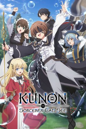 Image Kunon the Sorcerer Can See – Der Film
