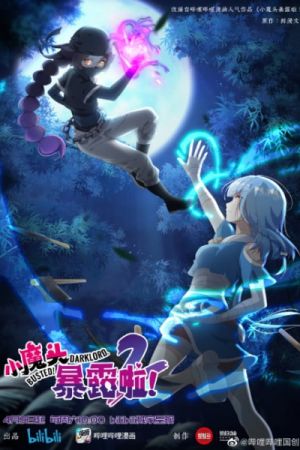 Image Busted! Darklord. – Der Film