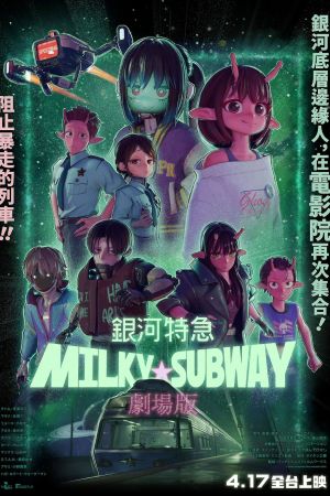 Image Milky Subway: The Galactic Express - The Movie – Der Film