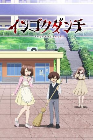 Image Ingoku Danchi: Deviant's Apartment Complex – Der Film